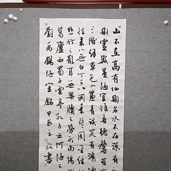 书法四纸整张陋室铭书法作品