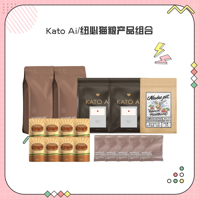 Kato Ai/纽必猫粮产品组合