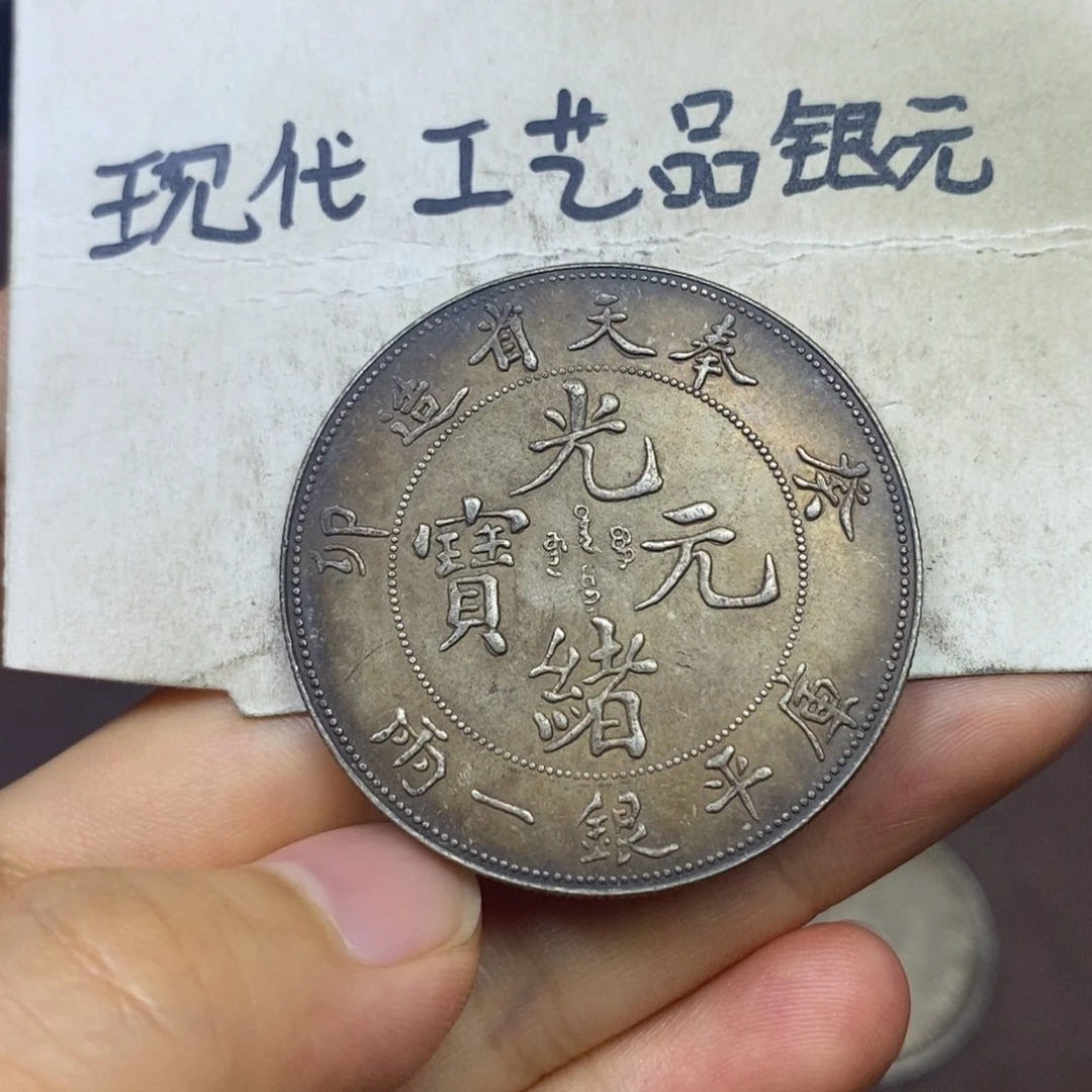 金属现代工艺品真银银元