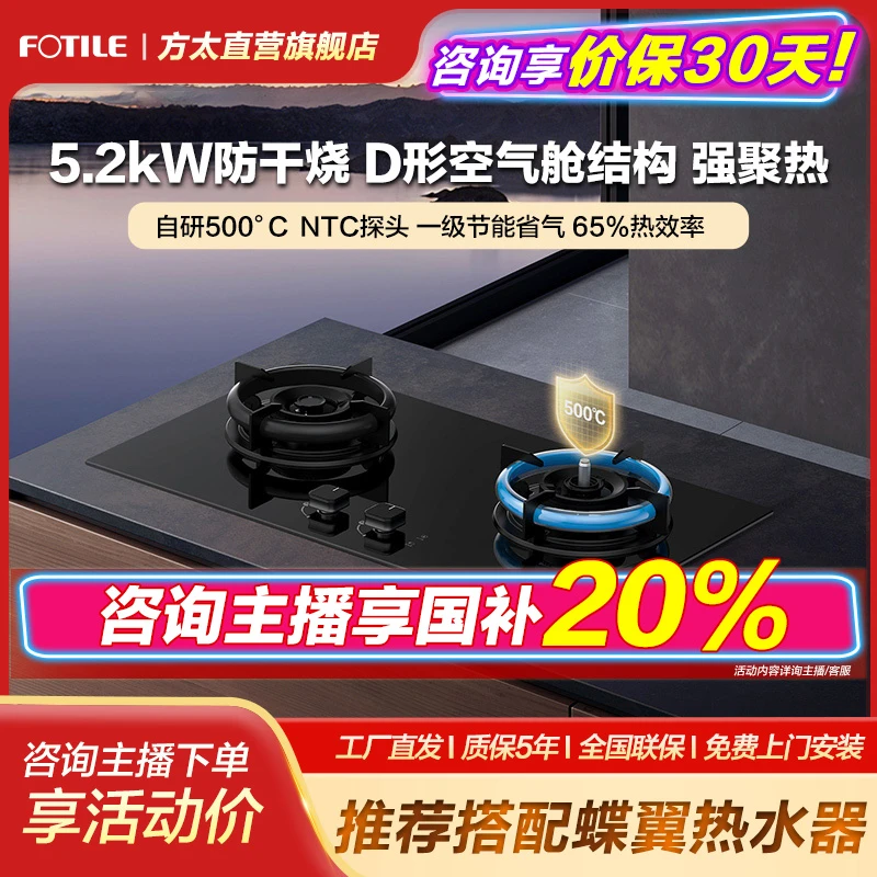 【5.2kW防干烧】TEK21方太燃气灶家用嵌入式升级空气舱一级节能省气