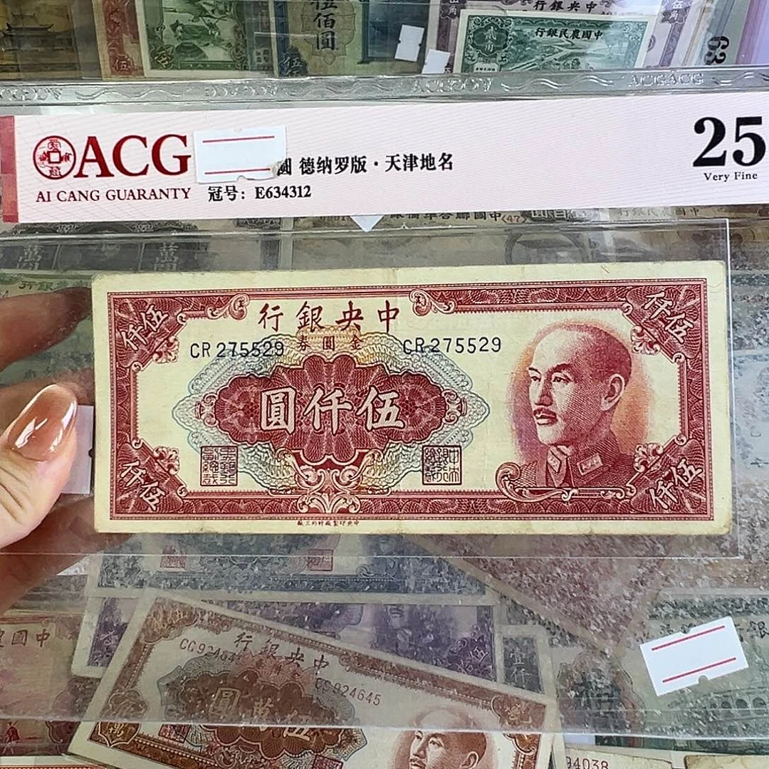 退市老纸币品相如图