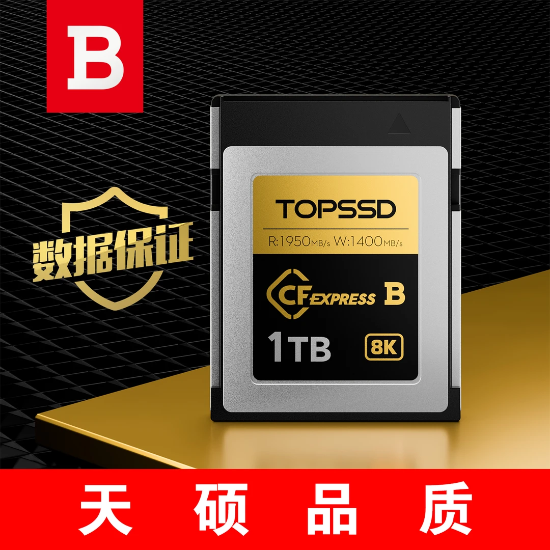 天硕（TOPSSD）| 1950MB/s | 高品质CFE-B卡 | 数据保证 | 1TB_8K