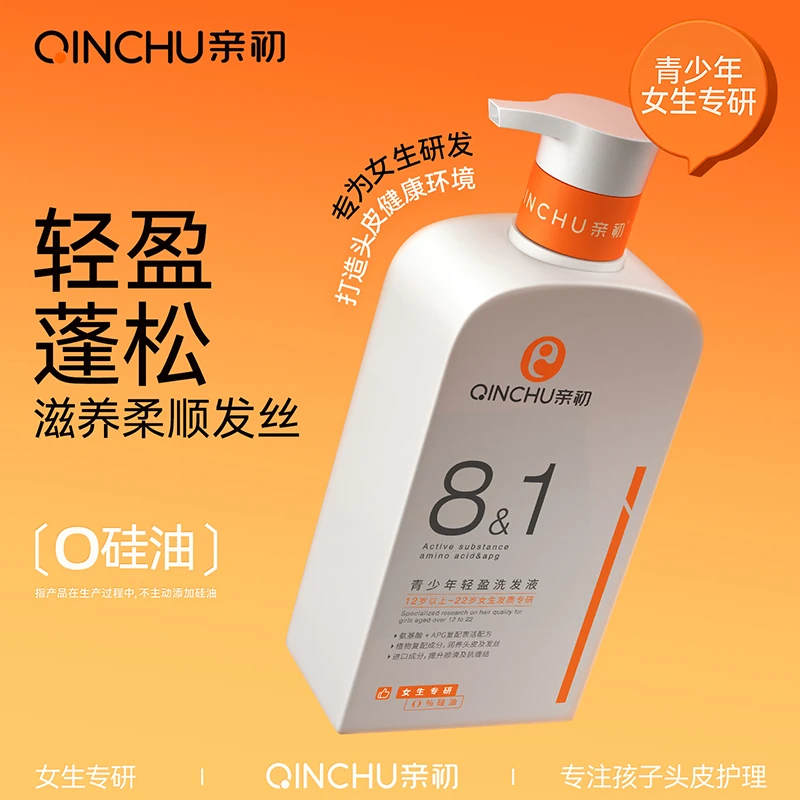 青少年洗发水女孩去油蓬松洗发水10岁以上学生专用洗发水清爽柔顺