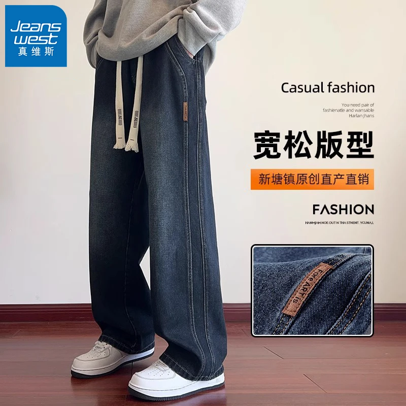 真维斯蓝色牛仔裤男士秋冬季新款宽松直筒潮牌高街拖地阔腿裤子男