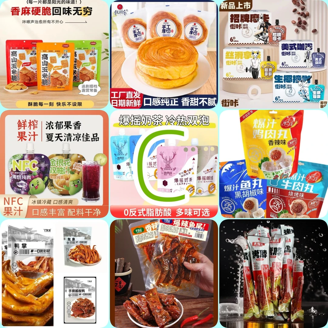 【C组零食团单】无上限，拍啥发啥，网红解馋小零食，想要的她都有~