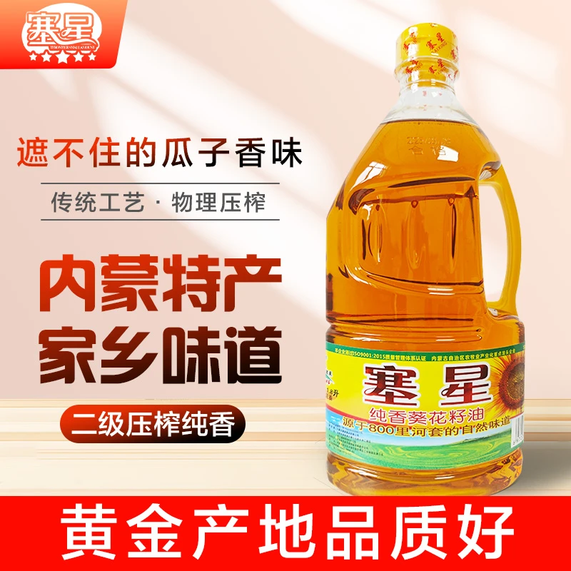 塞星尝鲜1.8L纯香葵花籽食用油传统熟榨优质不油腻营养健康浓香