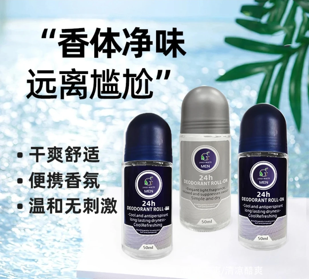 G止汗露精华爽身腋下走珠液防汗淡香干爽滚珠香体露