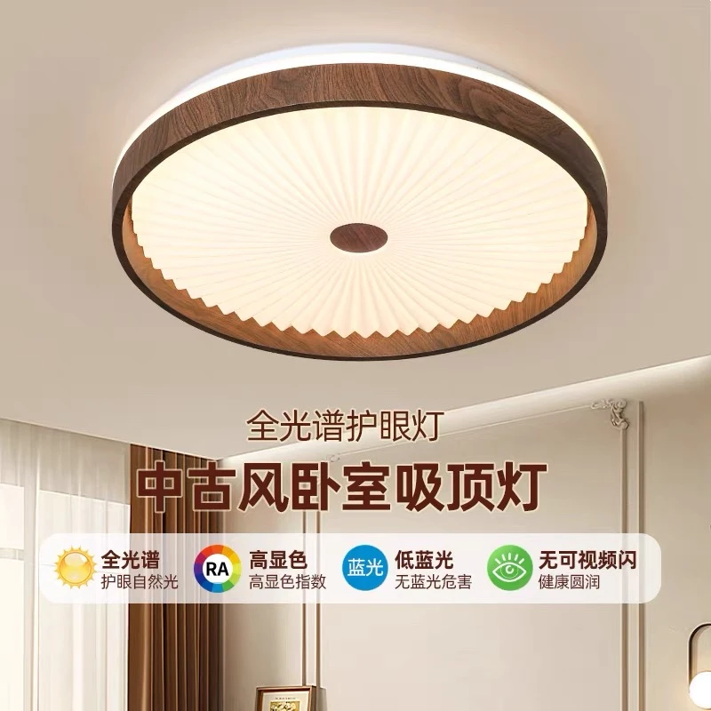 卧室吸顶灯简约胡桃木纹复古2025年新款中古风百褶圆形主卧房间灯