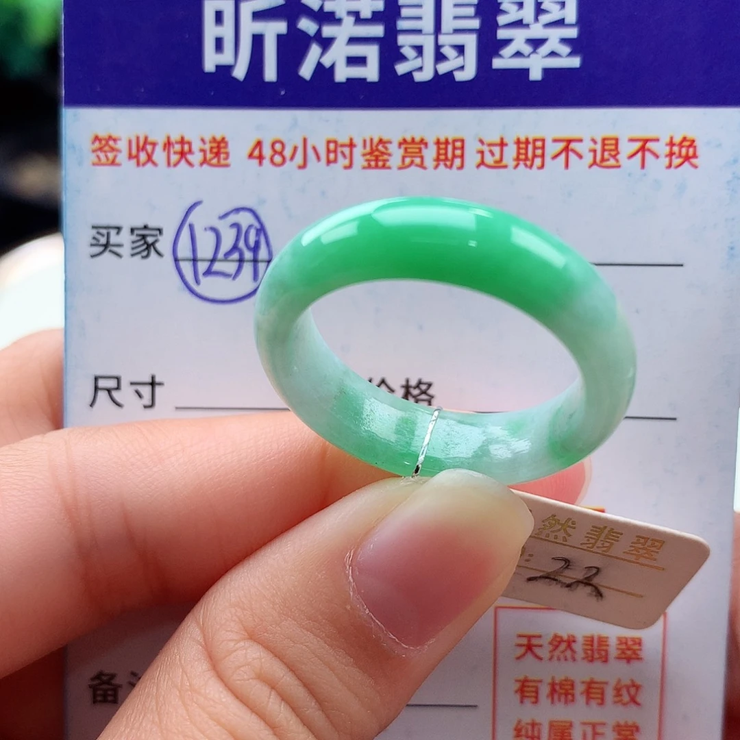 未镶嵌戒指翡翠22圈