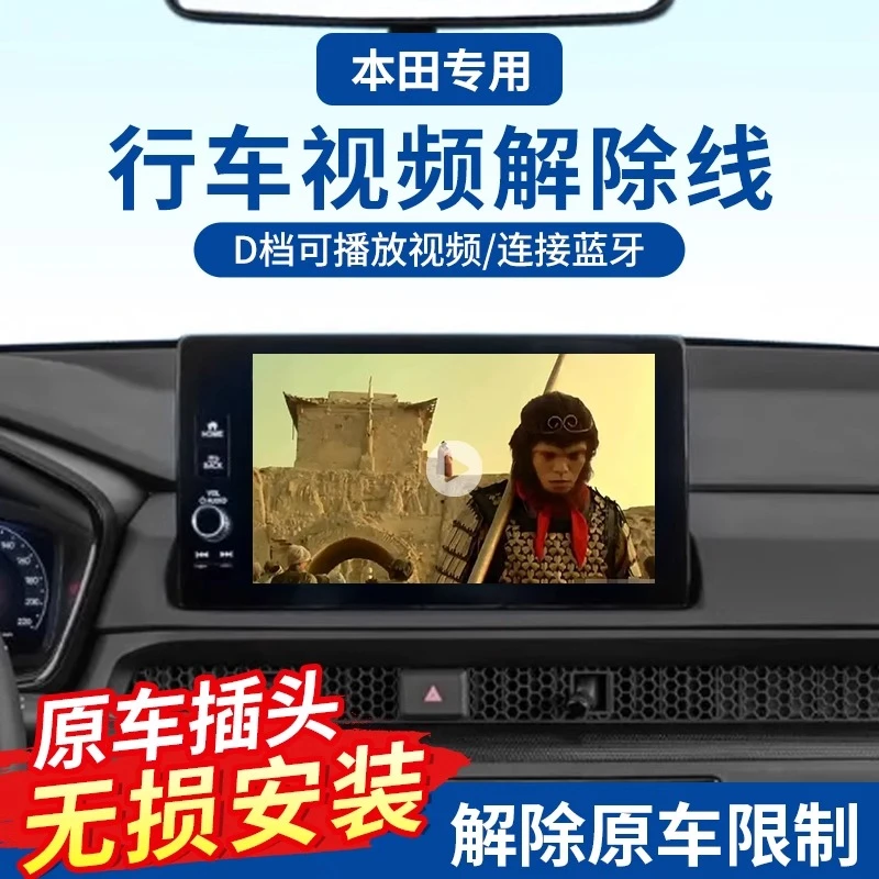 适用本田视频解除线雅阁英仕派思域型格crv皓影缤智XRV奥德赛