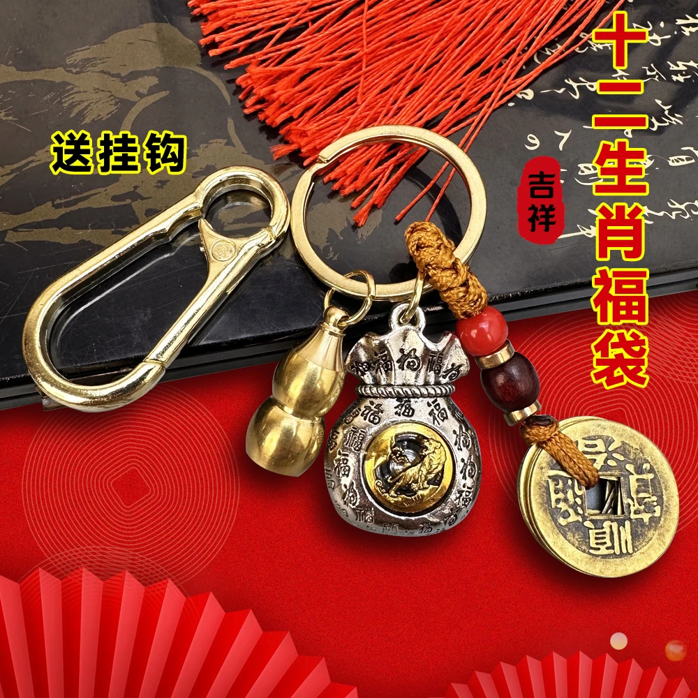 『先生推荐』创意十二生肖日进斗金百福钱袋子可旋转铜葫芦钥匙扣