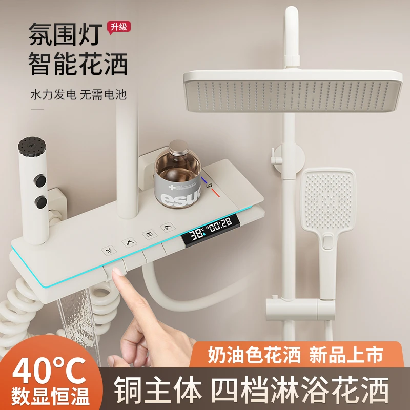 奶白色全铜增压数显恒温淋浴花洒套装家用卫生间沐浴器