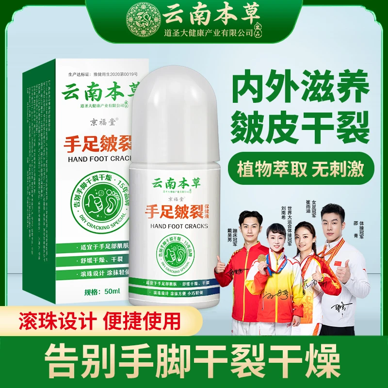 云南本草手足皴裂凝露脚后跟干开裂起皮倒刺粗糙手足脚脱皮霜膏