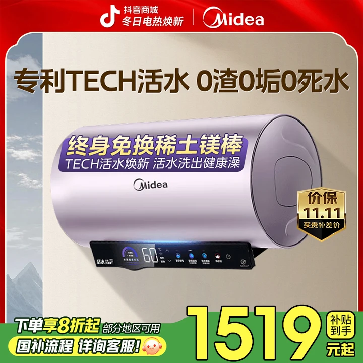 美的RW7活水系列60L 3200W变频速热电热水器