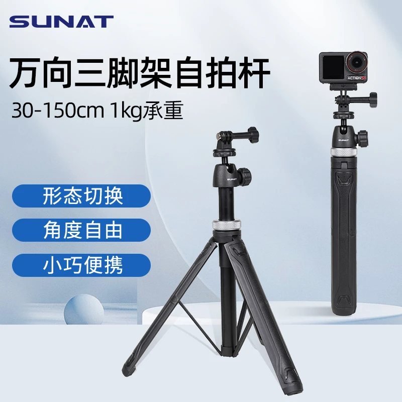 速纳特适配大疆DJI action4/5 pro 便携延长1.5m万向自拍杆三角架