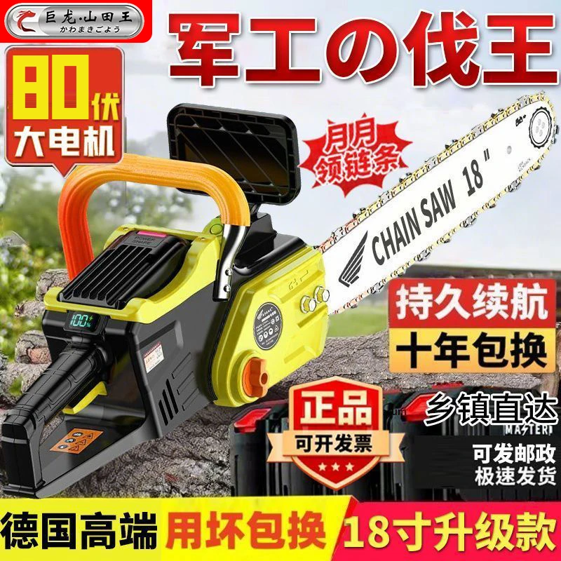 【直播专享】锂电锯40AH充电式电链锯80VF超大功率电锯多功能伐木锯