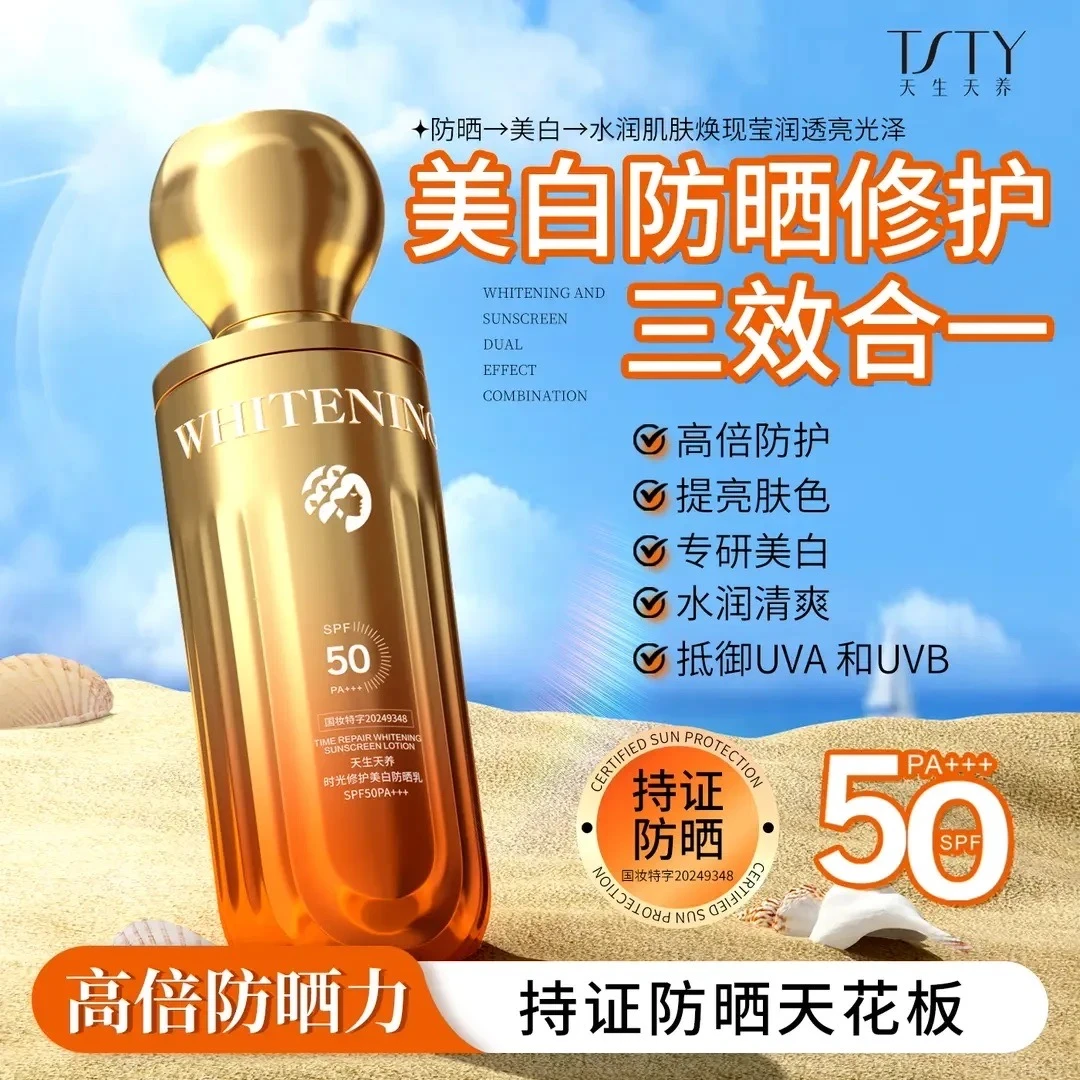 【正品保障】沪兮女王时光高倍防晒乳SPF50 PA+++持久防水防汗