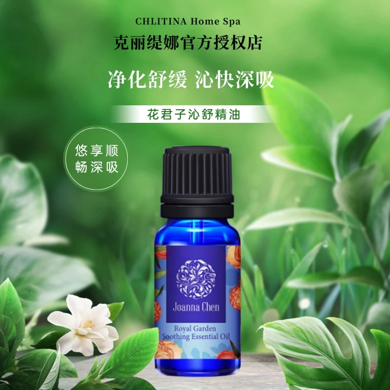 CHLITINA/克丽缇娜花精部络花君子沁舒精油清新净化环境放松身心
