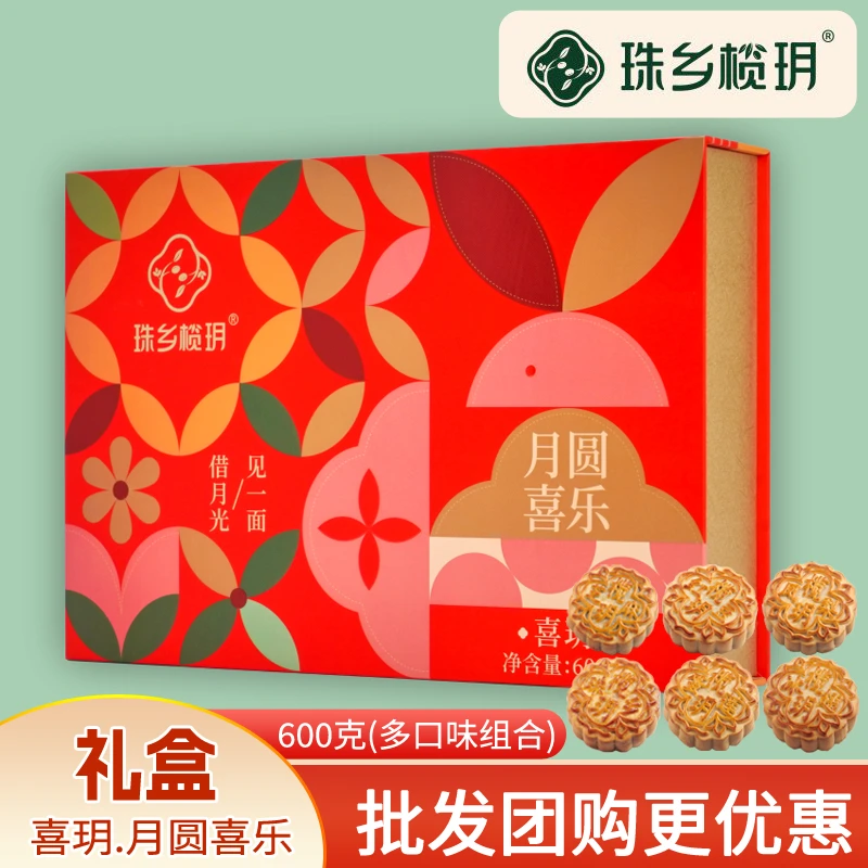 珠乡榄玥橄榄伍仁叉烧丝蛋黄莲蓉凤梨黑芝麻广式月饼礼盒装600克