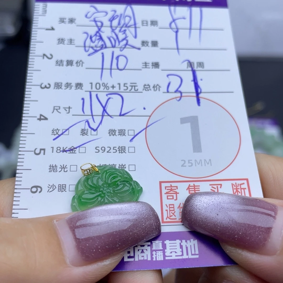 安***玥翡翠18K金镶嵌颈饰吊坠