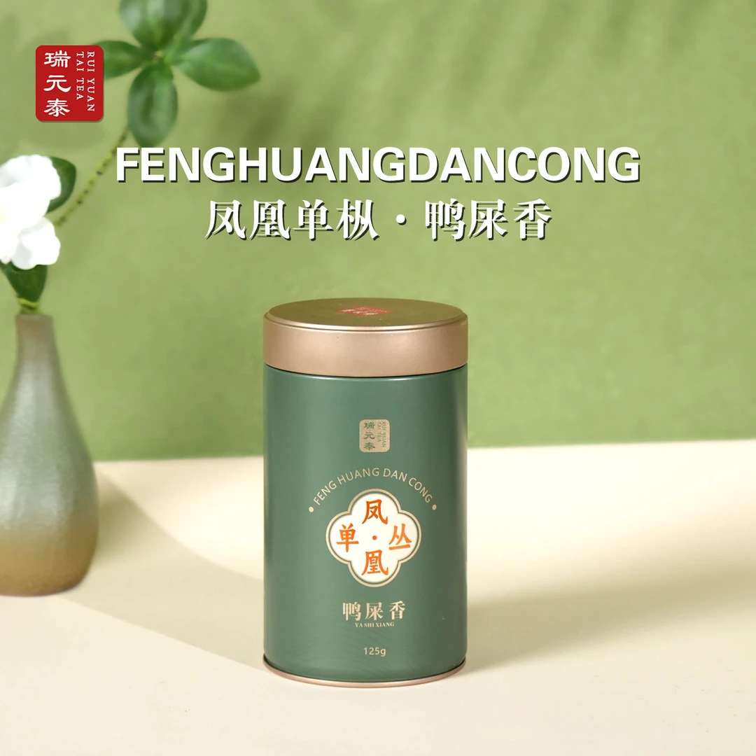 瑞元泰 单丛茶叶 潮州清香鸭屎香凤凰单枞茶125g罐装送礼过节中秋