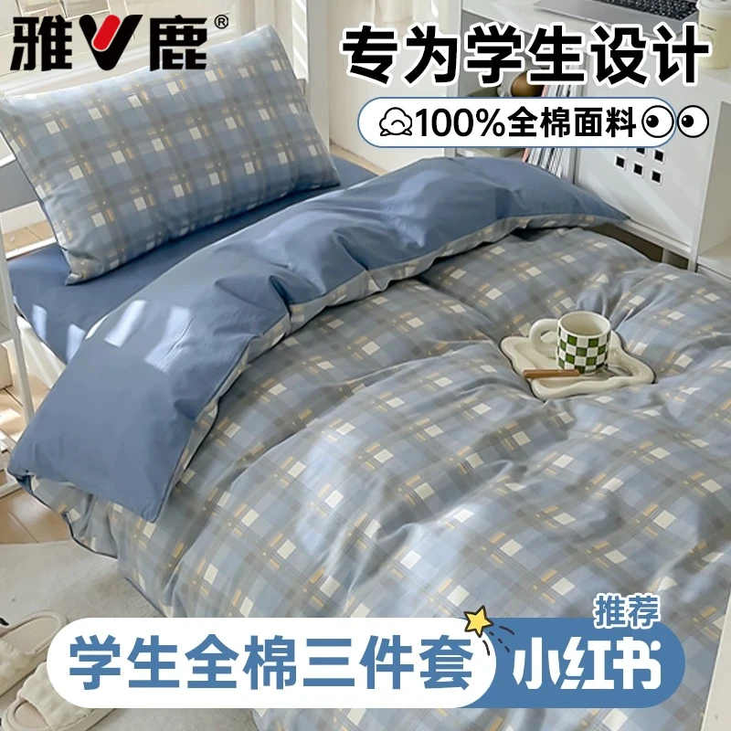 V/雅鹿纯棉被套单件被罩全棉水洗棉床上用品学生宿舍被单枕套床单