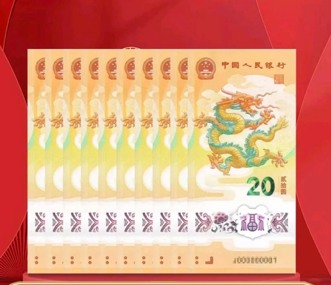 【吴总专属】龙钞纪念钞十连 保真 CSIS/信泰评级