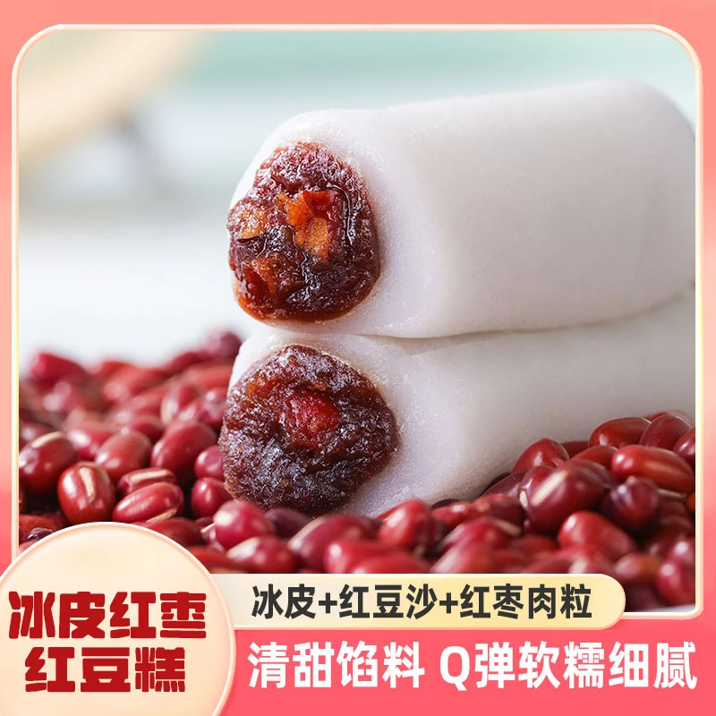 红豆红枣糕中式糕点点心冰皮桑葚糕休闲解馋零食下午茶点心T