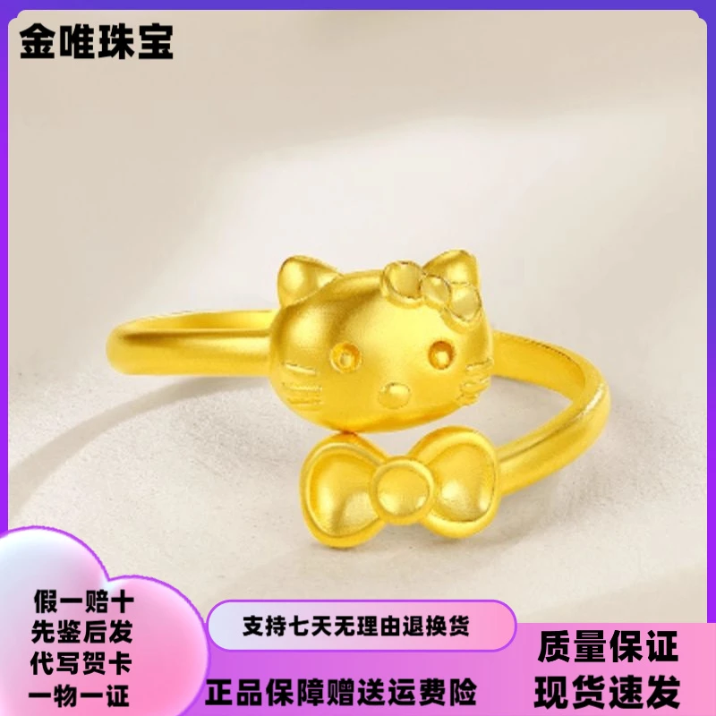 足金999戒指女时尚5G金凯蒂猫蝴蝶结KT猫活口戒指送七夕女友礼物