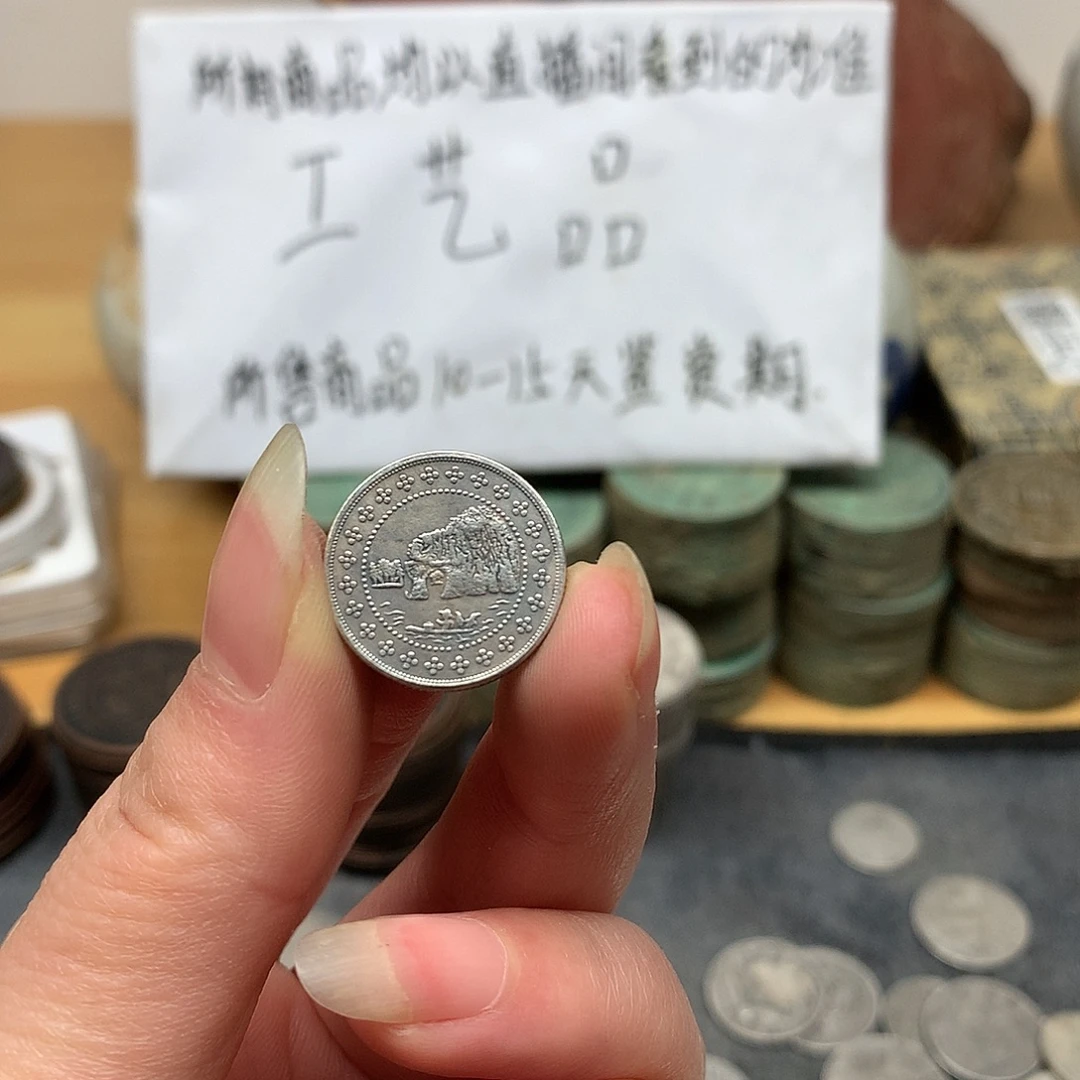 一手币子复古工艺品
