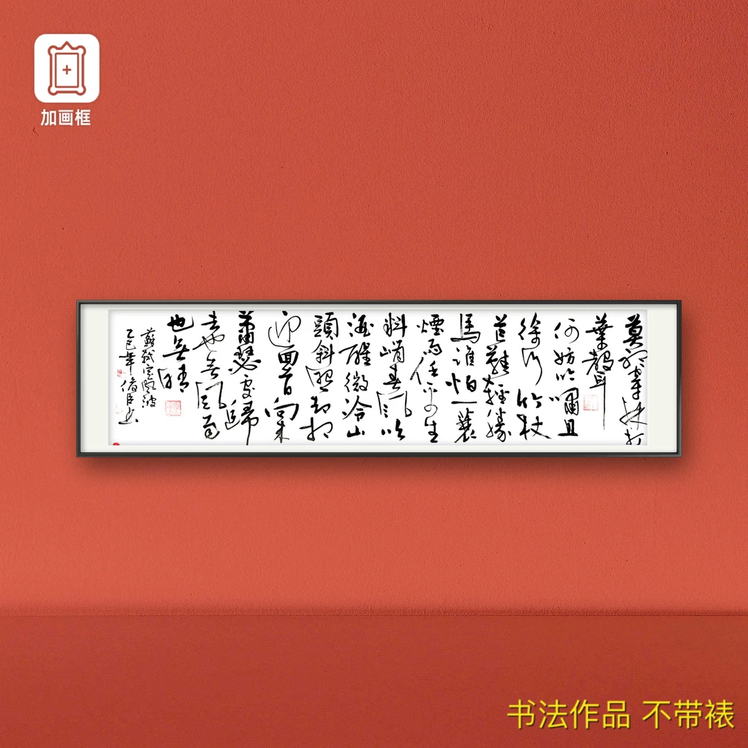 刘俊臣（定风波）六尺对开书法作品