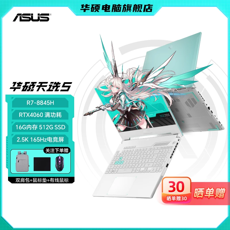华硕天选5 锐龙高性能电竞游戏本高色域学生设计办公笔记本电脑