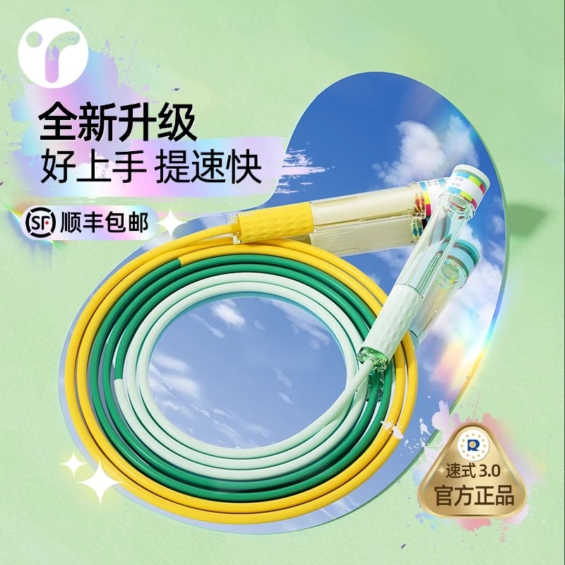英瑞特儿童跳绳3岁6岁7-12岁入门不打结可调节小学生竞速中考跳绳