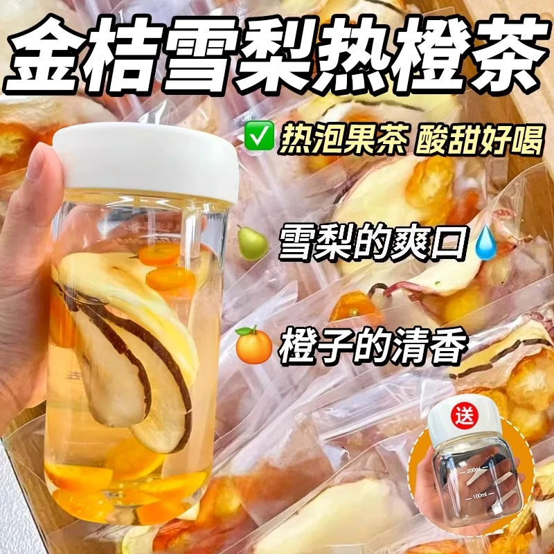 【清润】金桔雪梨热橙茶橙子片雪梨茶泡水饮品适合女生喝的水果茶包