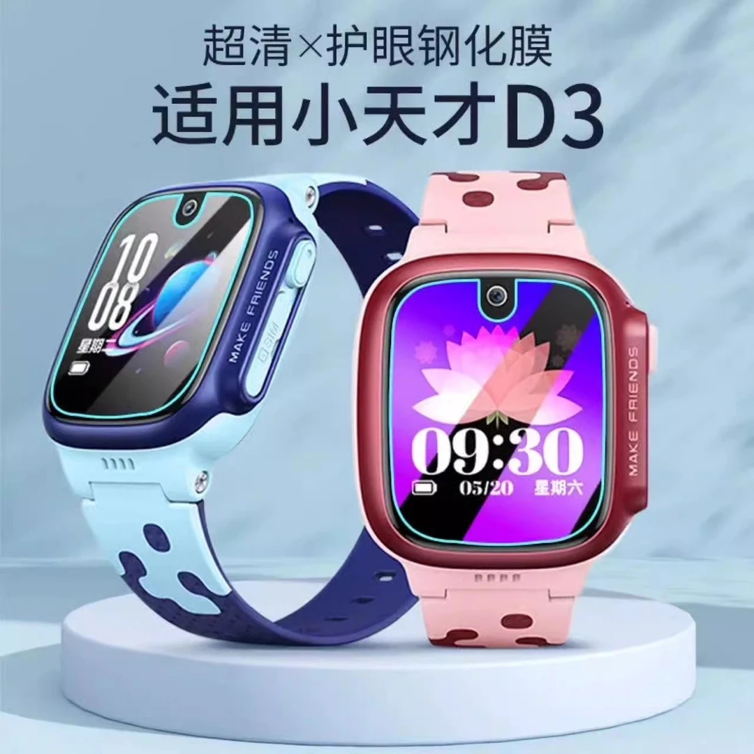 适用小天才D3钢化膜儿童电话手表防爆贴膜W2028AC防刮护眼保护膜