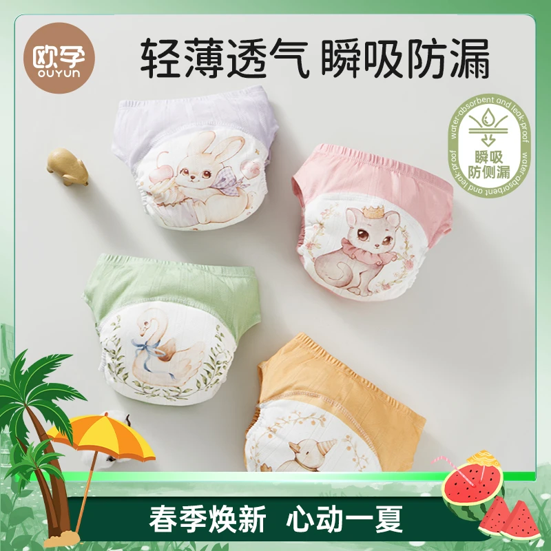 欧孕超薄夏季欧若风尿布裤透气如厕训练裤宝宝戒尿裤防侧漏尿柔软