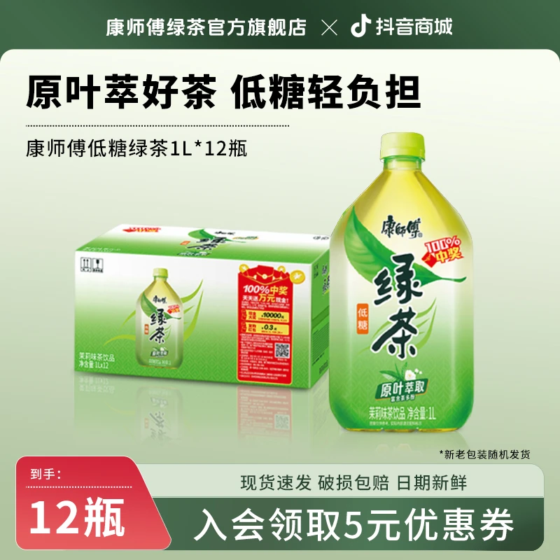 康师傅低糖绿茶1L*12瓶大瓶畅饮低糖解腻聚餐出行好物茶饮品饮料
