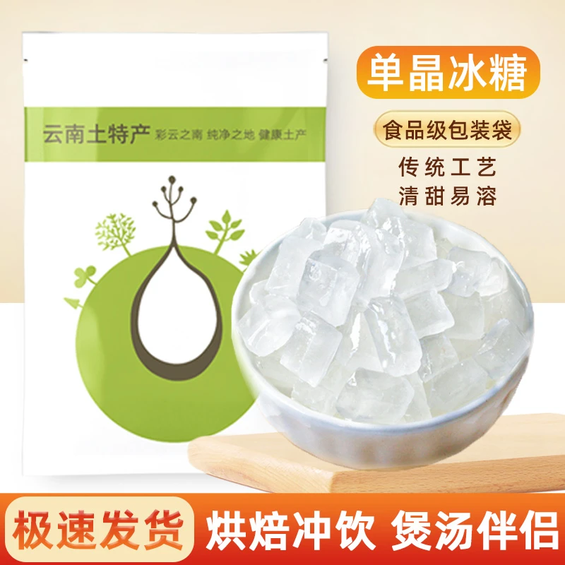 纯单晶冰糖老冰糖天然手工熬制精选小粒家用小厨房调味品