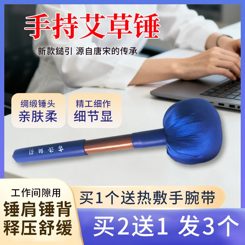 买二送一玺宁锤引艾草敲打锤办公久坐捶打腰背解乏女生手持按摩锤