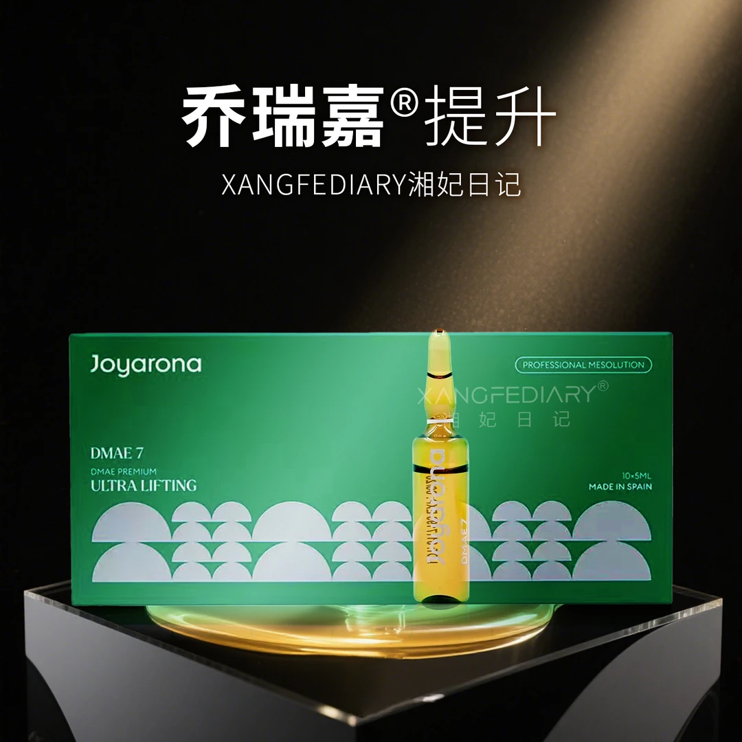 西班牙帝美尼乔瑞嘉提升精华液紧致细腻养肤动能素持久填充