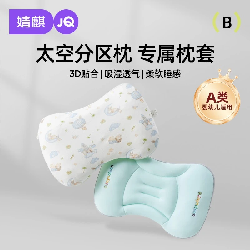 婧麒太空分区枕套30*50儿童枕头套1-3-6-8岁婴儿枕宝宝四季通用