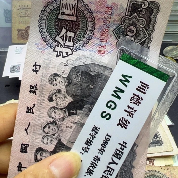 塑料第三套人民币大团结