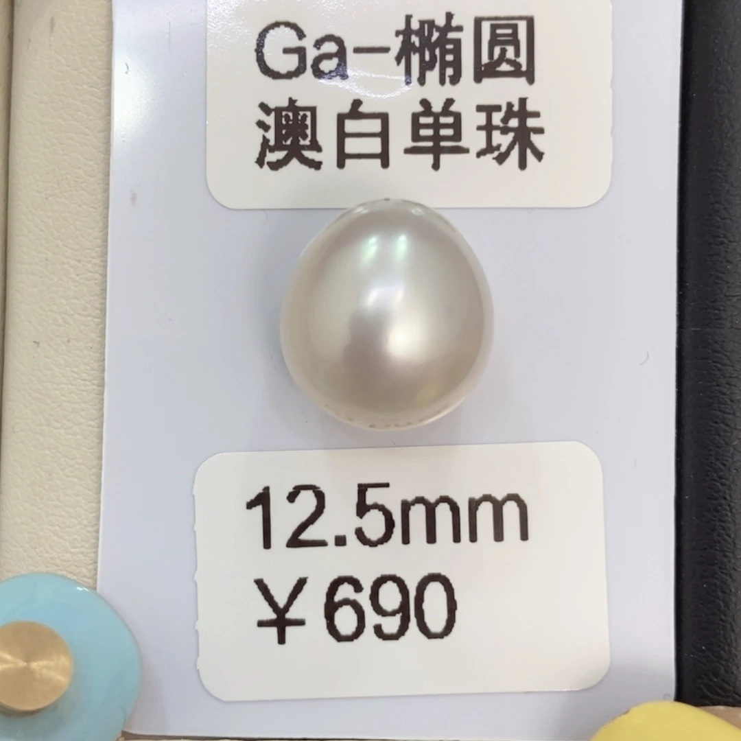 是****海水珍珠裸珠澳白珍珠12.5mm丸