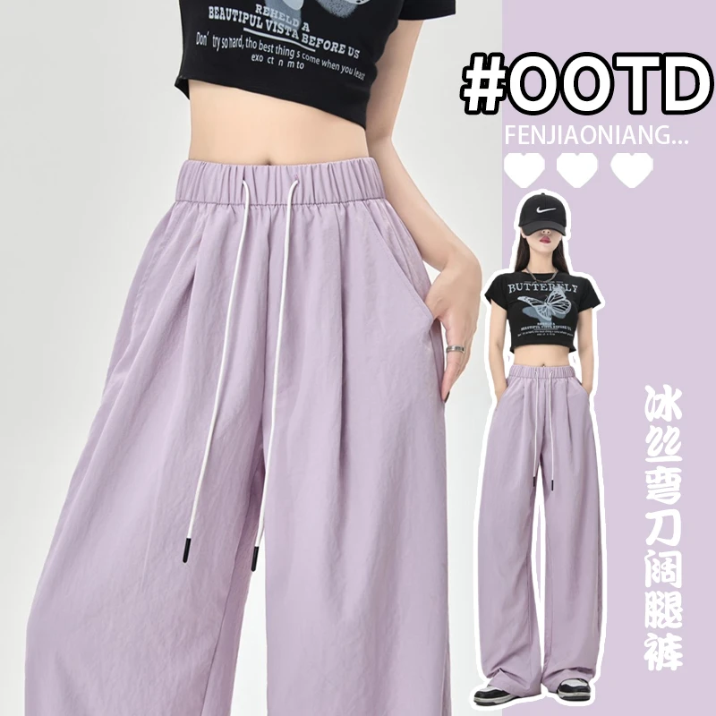 冰丝凉感弯刀裤女士新款宽松休闲阔腿裤子夏季垂感高腰百搭直筒裤