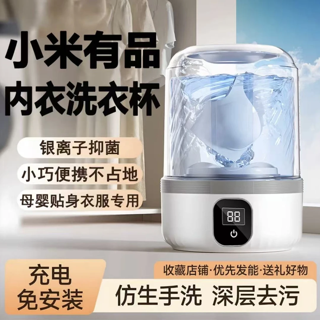 小米有品生态小型内衣内裤全自动洗衣机迷你无线便携洗袜子洗衣杯