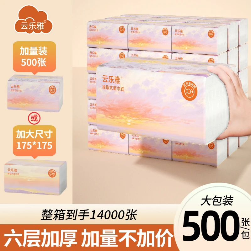 云乐雅独立包装家庭实惠装家用日用大包抽纸柔软舒适整箱卫生纸