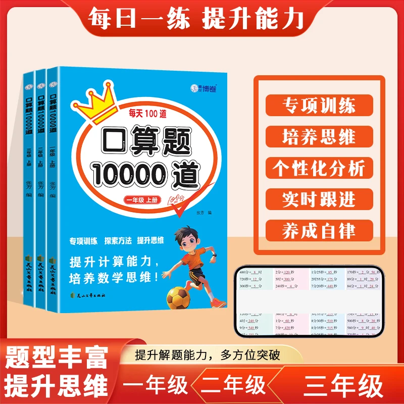 小学一二三年级上册数学口算10000道口算天天练竖式计算口算提升