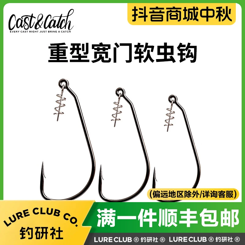 Cast&Catch七成路亚重型宽门软虫钩曲柄钩带弹簧锁德州钓组路亚钩
