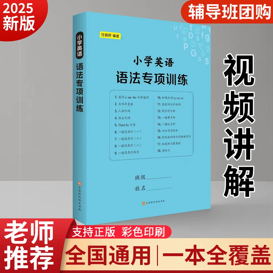 小学英语语法18项专项训练题词汇知识点归纳讲义总结习题册大全