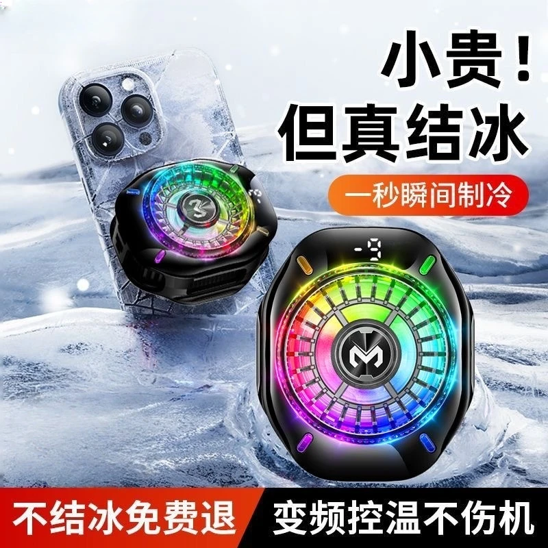 结冰数显手机散热器磁吸半导体制冷降温神器背夹适用小米黑鲨苹果